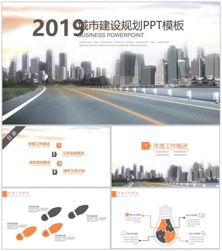 现代化城市建设规划设计年终工作汇报PPT模板-办公资源网