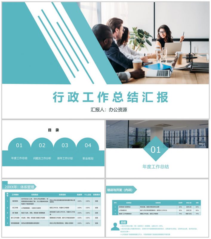 简约商务风人事行政部门年度总结计划PPT模板-办公资源网