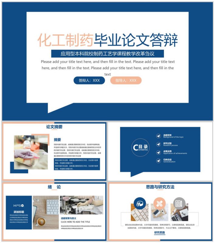 蓝色简约化工制药专业毕业论文答辩选题背景PPT模板-办公资源网