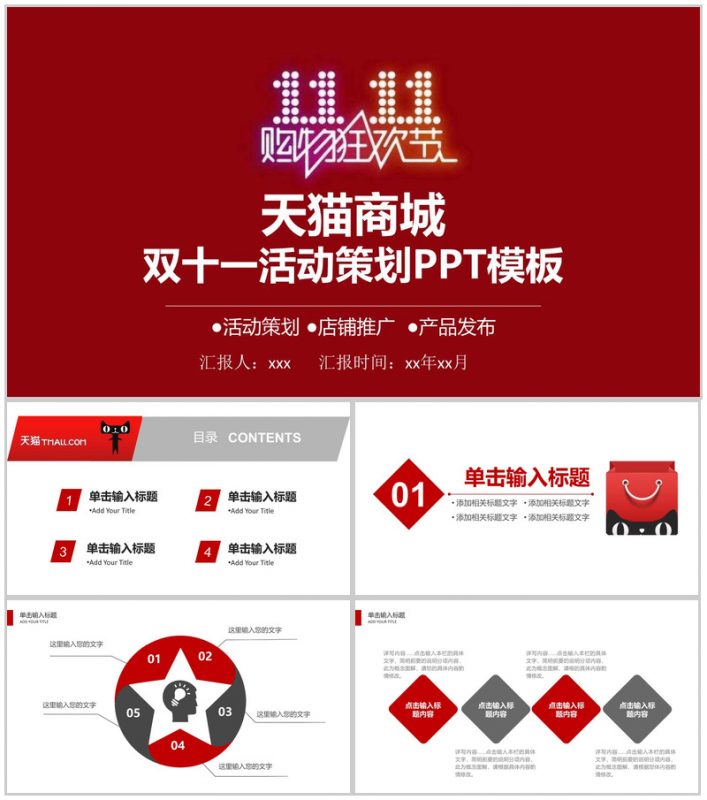 简约大气双十一活动策划产品发布PPT模板-办公资源网