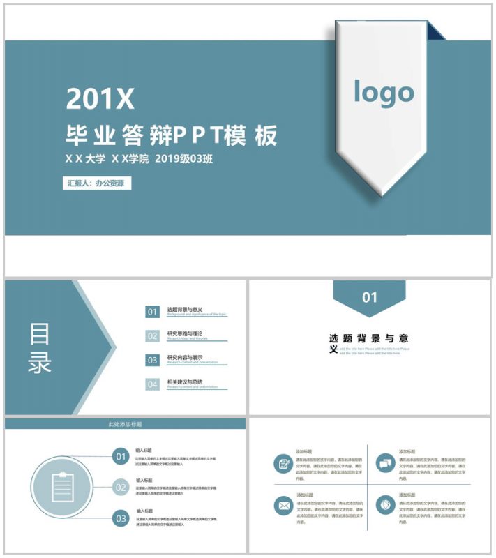 简约学术报告论文总结毕业答辩PPT模板-办公资源网