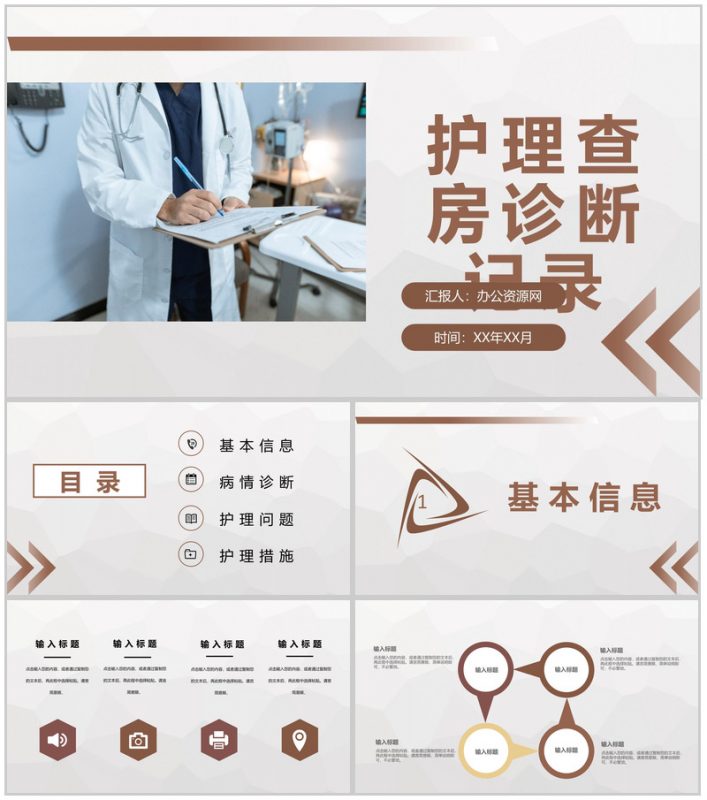 医院护理查房诊断记录医生护士护理心得体会病例讨论人文关怀通用PPT模板-办公资源网