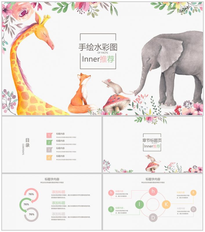 小清新简约手绘水彩图教育教学工作汇报总结PPT模板-办公资源网