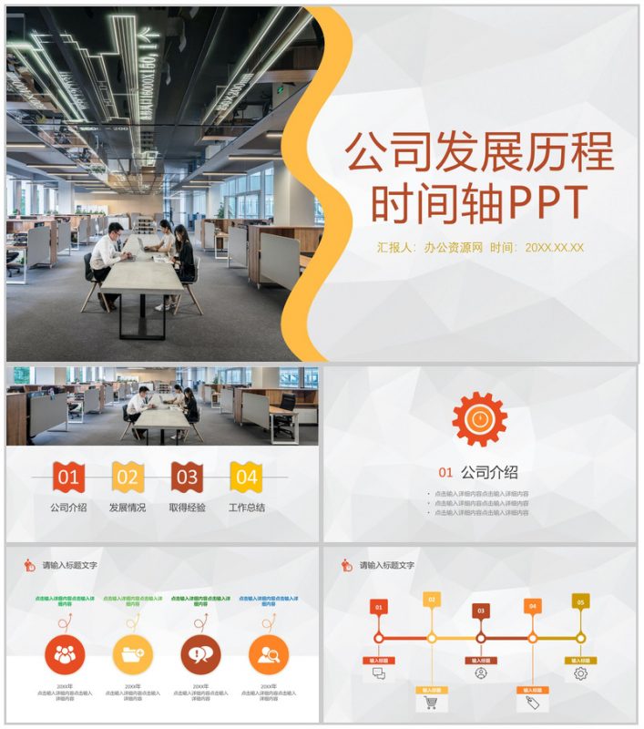黄白色商务风格公司企业发展历程时间轴PPT模板-办公资源网