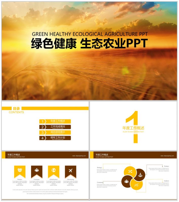 绿色健康生态农业展示PPT模板-办公资源网