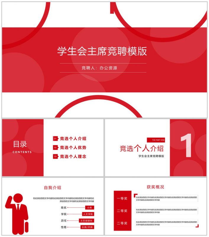 红色简约几何学生会主席竞聘求职简历PPT模板-办公资源网