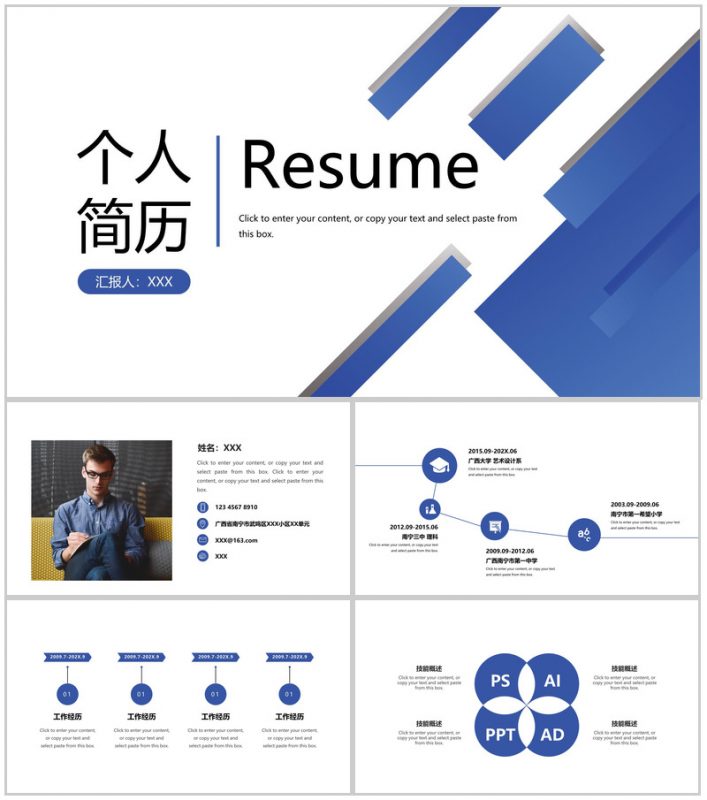 蓝色简洁企业人员面试自我介绍个人简历PPT模板-办公资源网