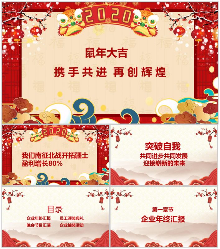 喜庆中国风元素企业年终总结汇报PPT模板-办公资源网