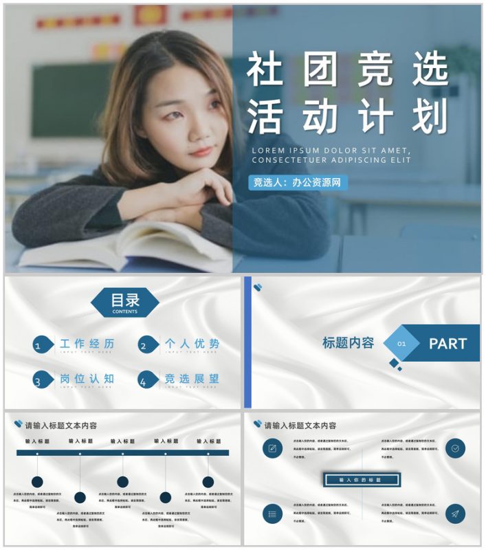 蓝色大学生学生会社团竞选自我介绍PPT模板-办公资源网