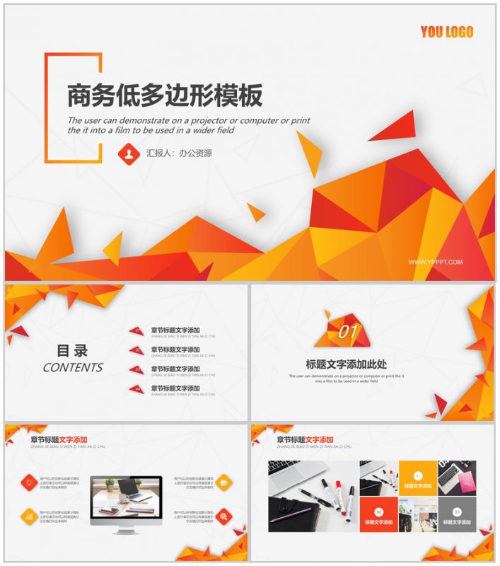 橙底简约商务工作汇报PPT模板-办公资源网