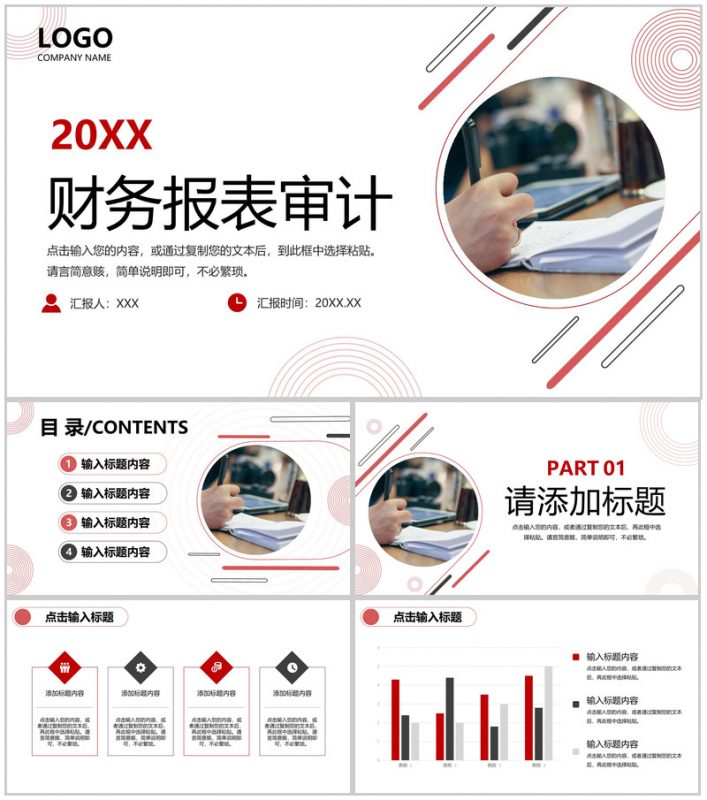 商务风公司财务报表审计工作年度总结PPT模板-办公资源网