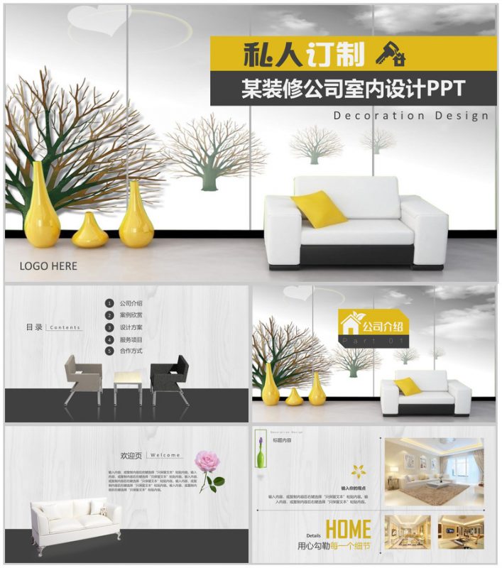 私人定制室内装修设计PPT模板-办公资源网