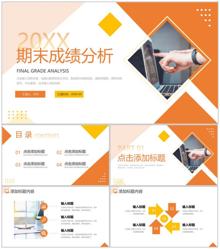 创意橙色期末成绩分析总结家长会PPT模板-办公资源网