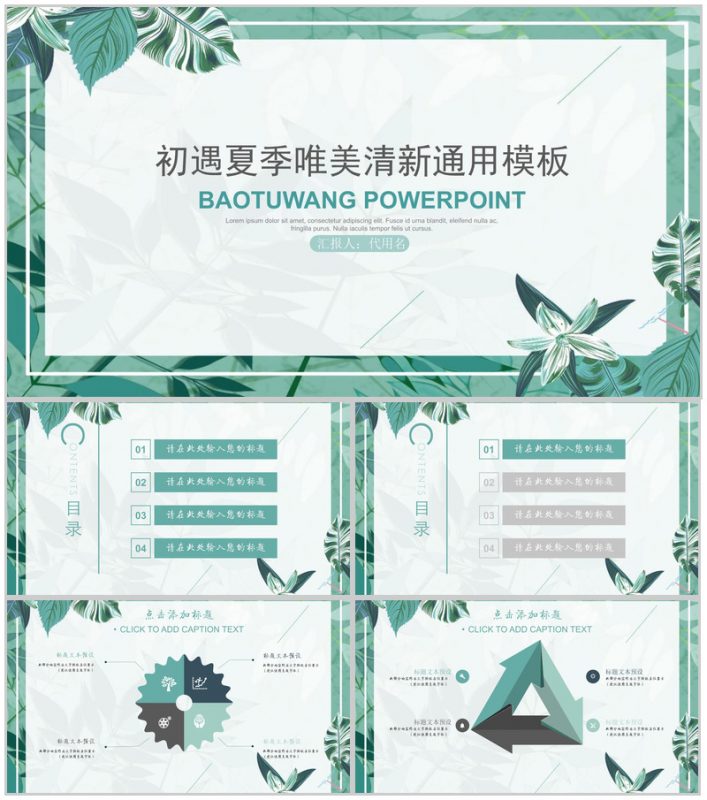 初遇夏季唯美清新通用森系文艺PPT模板-办公资源网