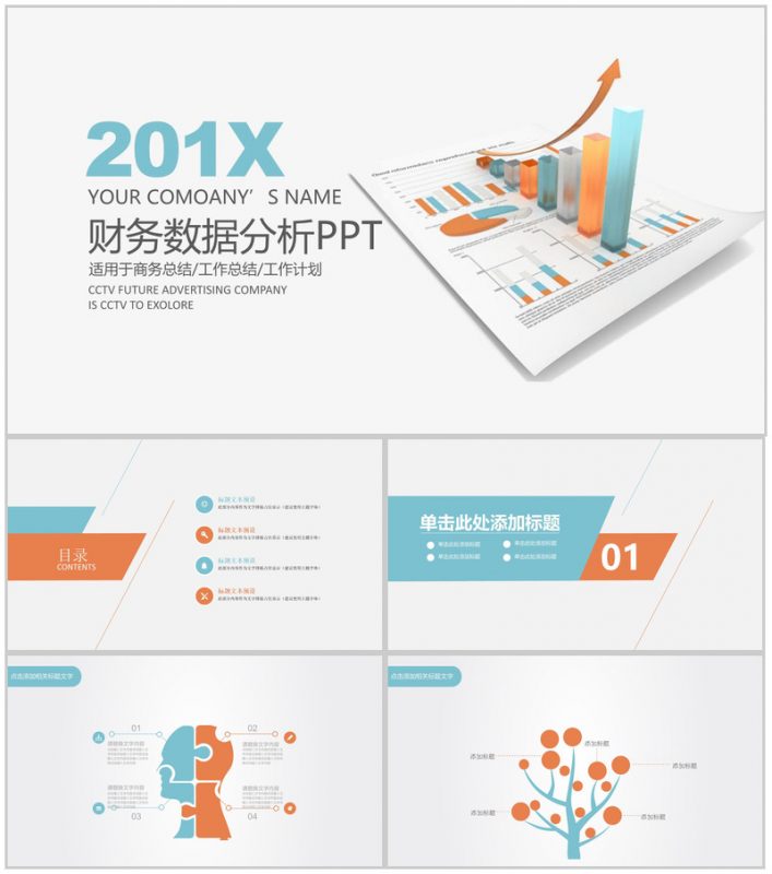 白色财务数据分析商务总结PPT-办公资源网