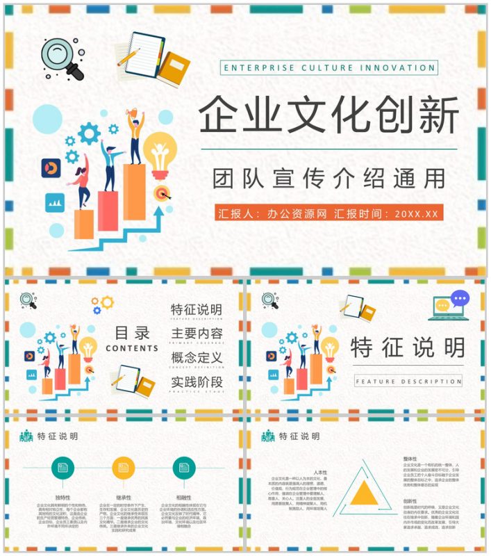 企业文化创新方案演讲团队宣传介绍计划总结PPT模板-办公资源网