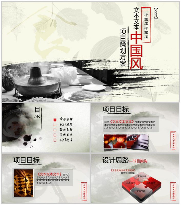 中国风商务项目策划方案PPT模板-办公资源网