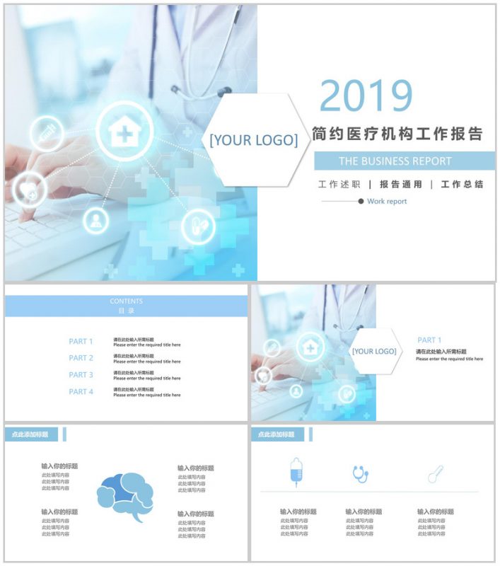 简约医疗机构工作报告述职总结PPT模板-办公资源网