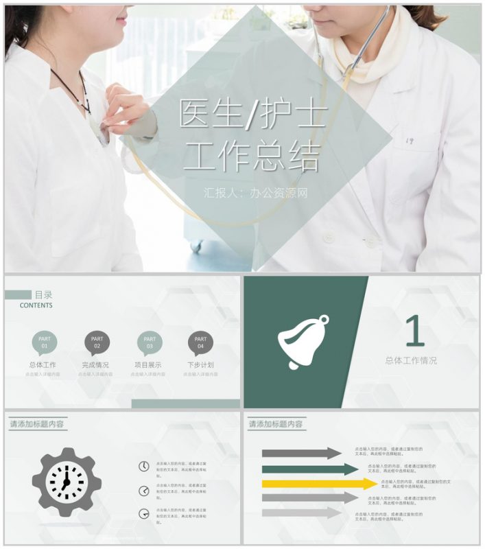 白色简约风格医护人员工作总结汇报PPT模板-办公资源网