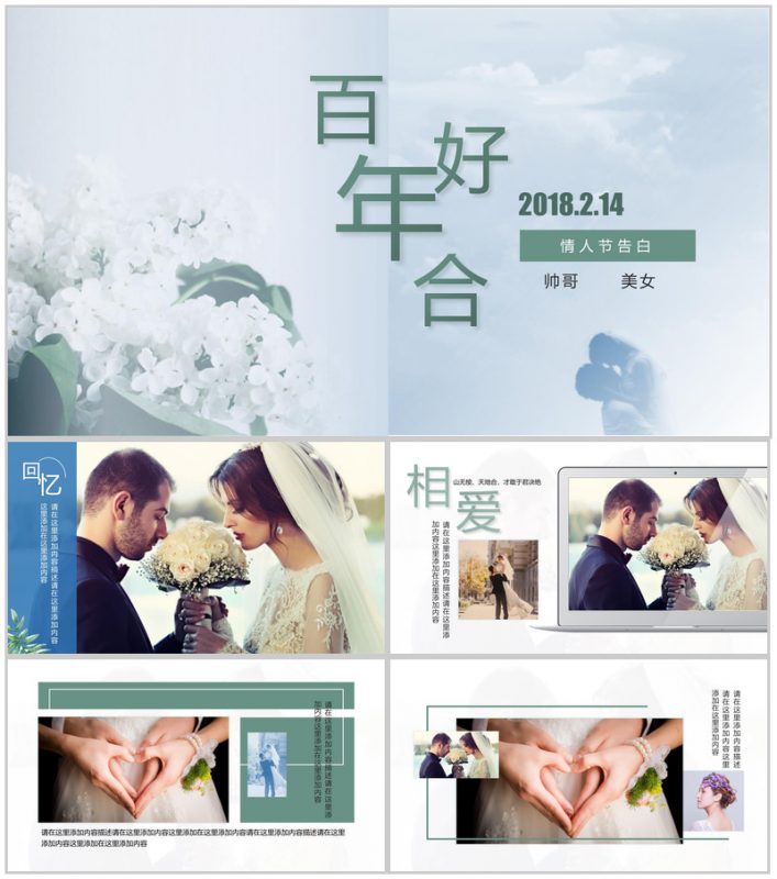 唯美浪漫简约小清新情人节告白求婚婚礼婚庆策划PPT模板 (1)-办公资源网