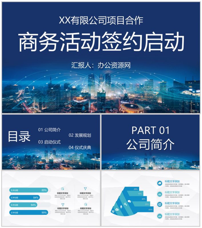 大气商务活动开幕签约启动仪式公司销售启动会致辞PPT模板-办公资源网