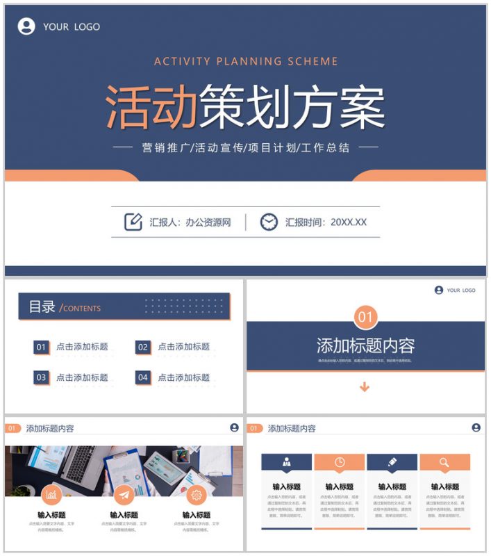 简约风活动策划方案企业营销宣传推广计划PPT模板-办公资源网