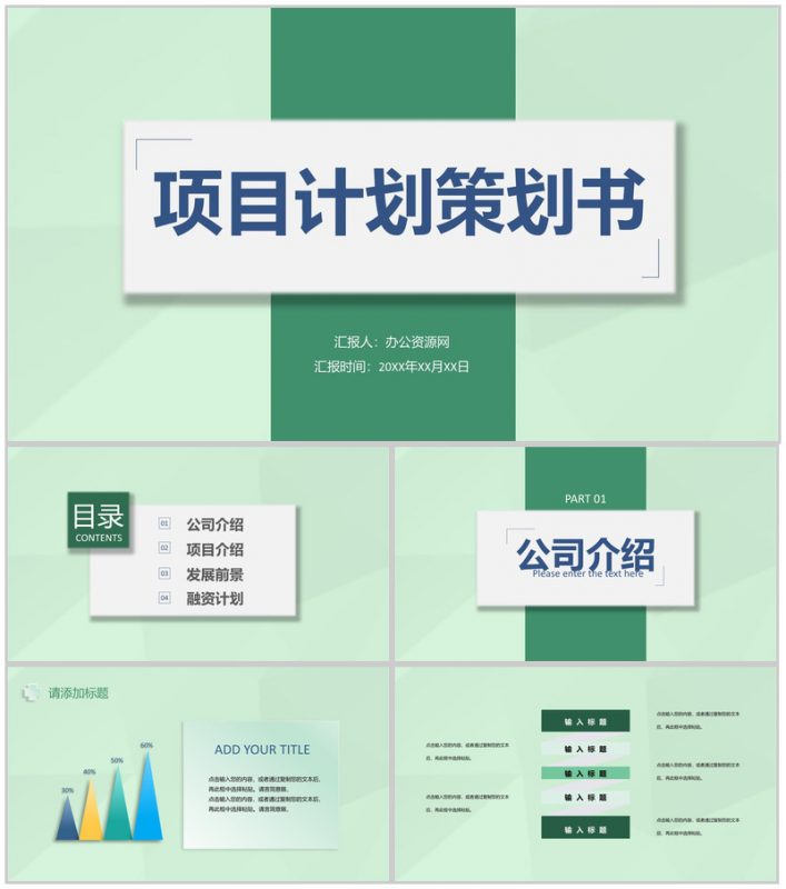 建筑工程项目计划市场营销分析评估策划书PPT模板-办公资源网