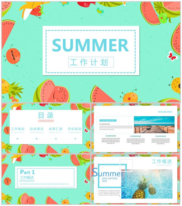 绿色清新西瓜夏天工作计划PPT模板-办公资源网