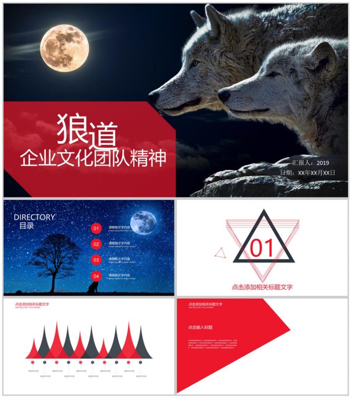 黑色狼道企业文化团队精神建设活动理念PPT模板-办公资源网