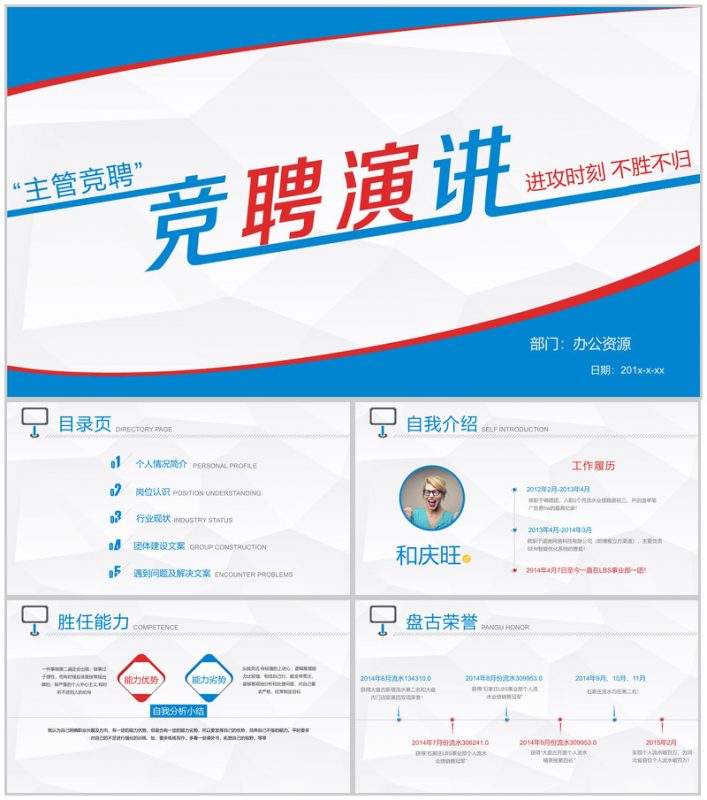 蓝色大气主管竞聘岗位竞聘演讲PPT模板-办公资源网