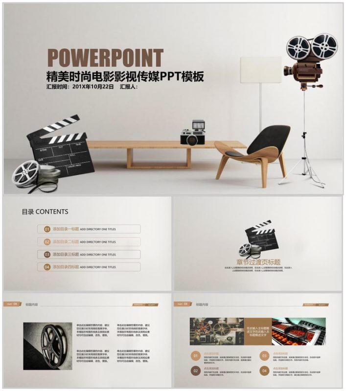 精美时尚电影影视传媒工作汇报PPT模板-办公资源网