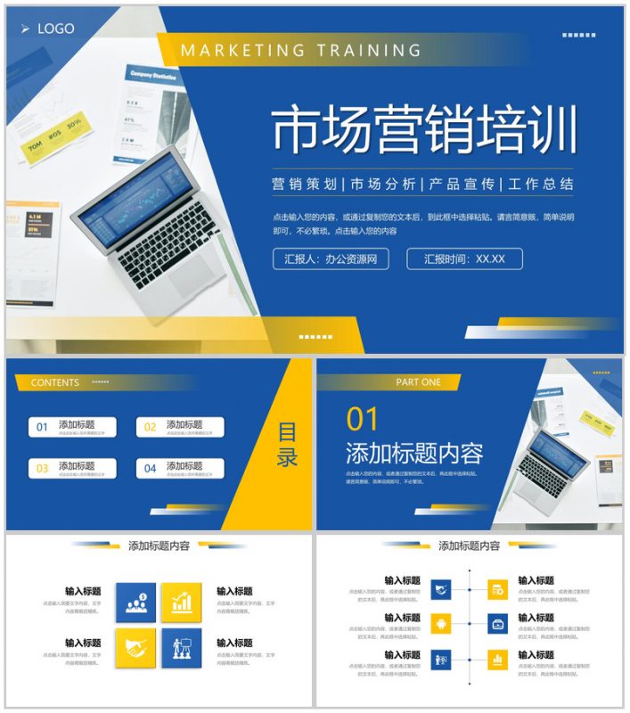 商务大气市场营销培训项目运营报告PPT模板-办公资源网