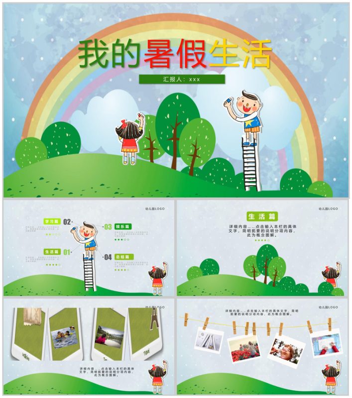 我的暑假生活介绍儿童电子相册动画PPT-办公资源网