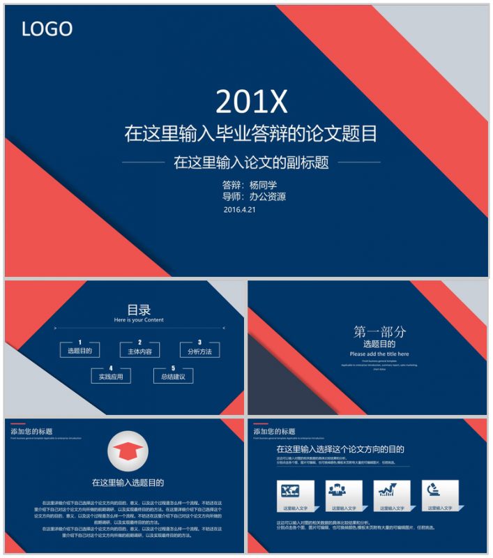 经典通用论文学术报告PPT模板-办公资源网