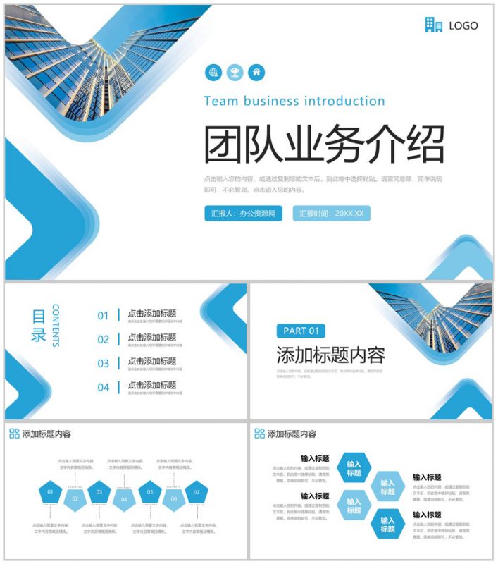 创意商务团队业务介绍招商投资方案PPT模板-办公资源网