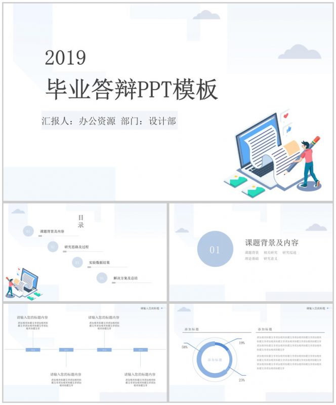 扁平化蓝色简约毕业答辩PPT模板-办公资源网