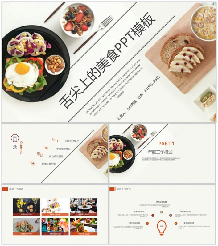 精美大气舌尖上的美食文化宣传推广PPT模板-办公资源网