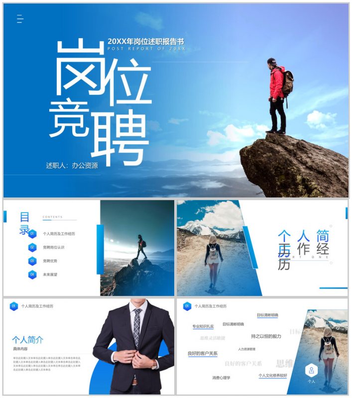 蓝色简洁大气岗位竞聘述职报告PPT模板-办公资源网