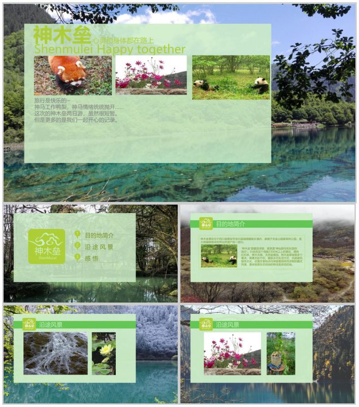 清新创意神木垒旅游旅行游玩介绍宣传PPT模板-办公资源网