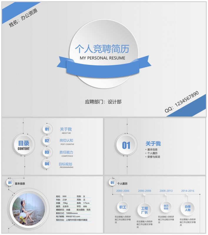 清新简约个性个人竞聘简历报告PPT模板-办公资源网