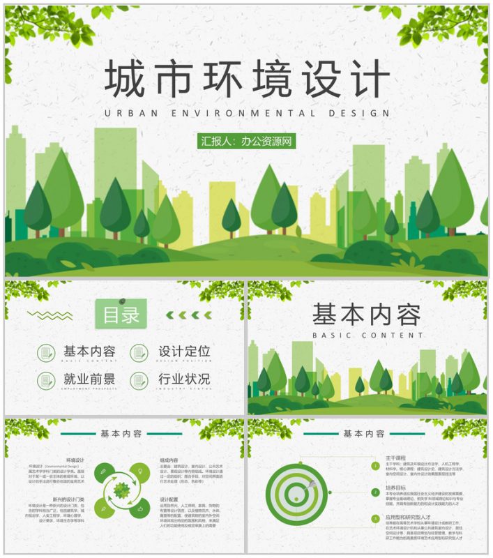 城市环境设计演讲大学生环艺设计作品集展示PPT模板-办公资源网