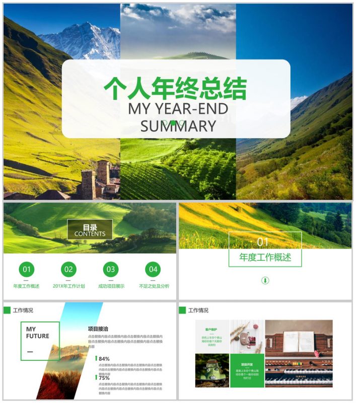 绿色简约大气个人实习转正述职报告年终总结PPT模板-办公资源网