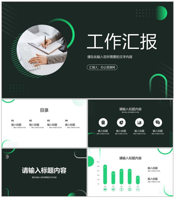 企事业单位员工月度工作情况汇报职位晋升述职演讲PPT模板-办公资源网