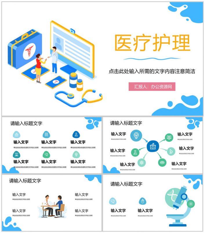 简约医护人员护理查房工作总结医生护士医学知识培训教育通用PPT模板-办公资源网