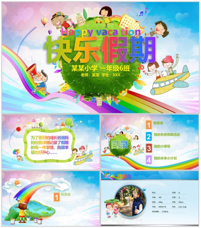 快乐假期儿童幼儿园成长相册模板-办公资源网