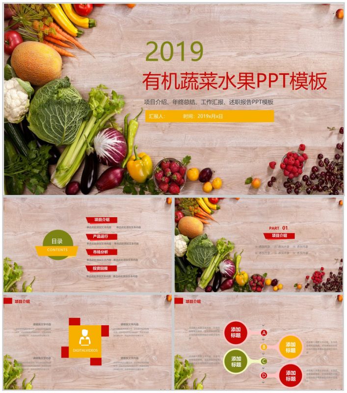 简洁蔬果美食项目策划宣传推广工作汇报PPT模板-办公资源网