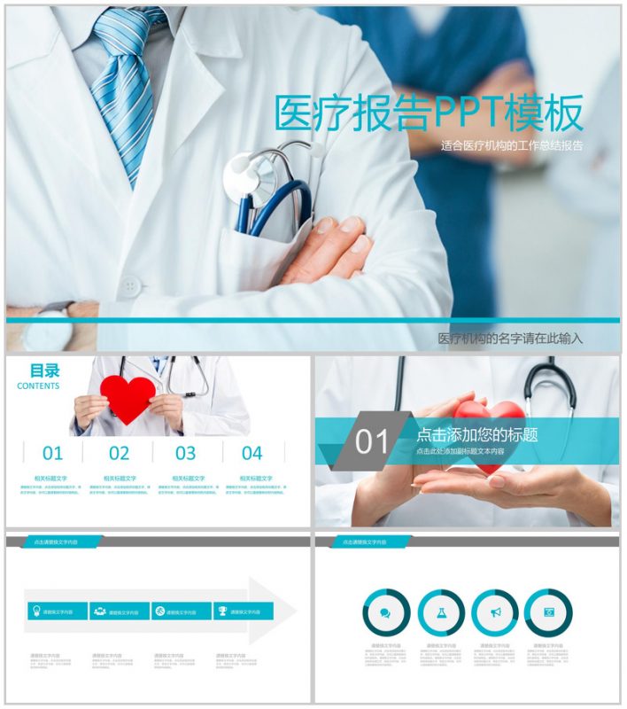 商务简洁简约医疗机构工作总结报告PPT模板-办公资源网