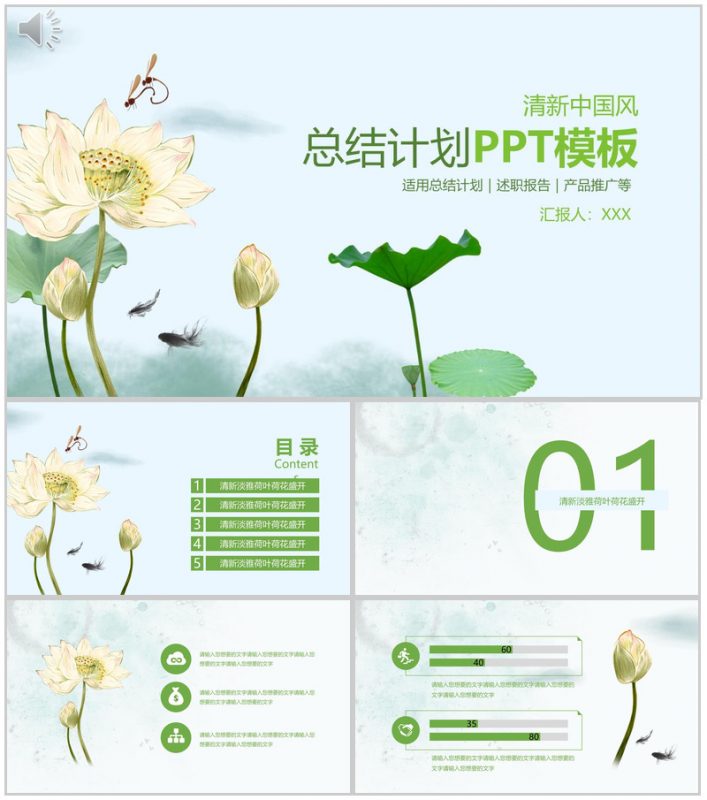 清新淡雅荷叶荷花产品推广总结计划PPT模板-办公资源网
