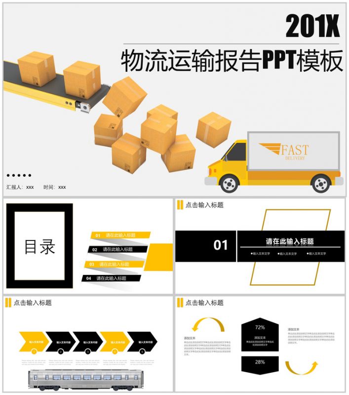 个性简洁商务物流运输报告动态PPT模板-办公资源网