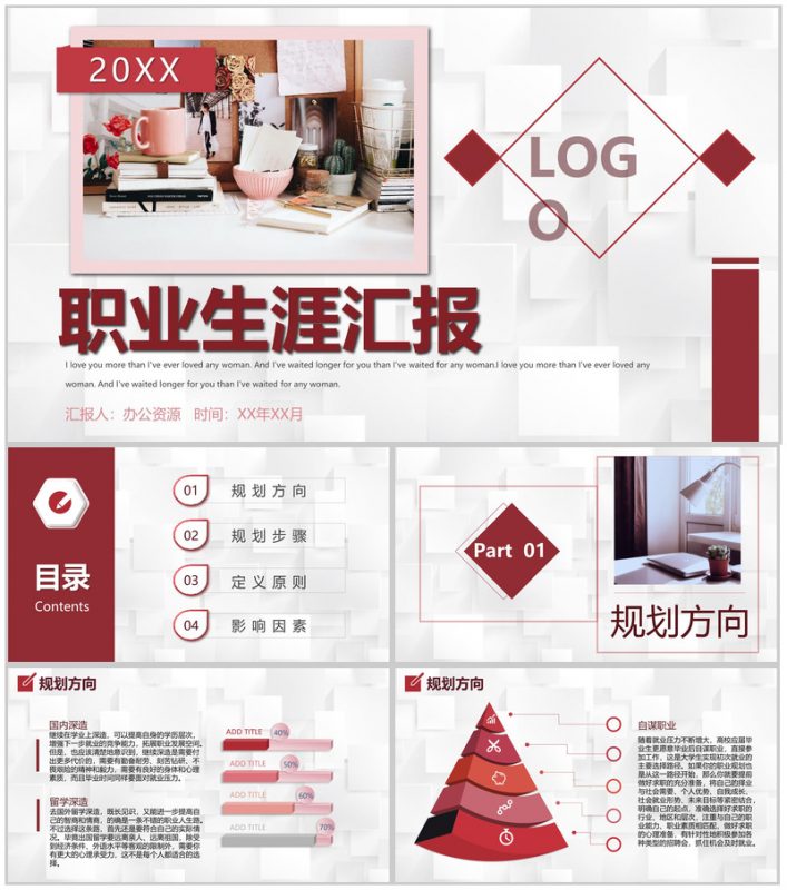 简约风大学生职业生涯规划书规划设计方向PPT模板-办公资源网